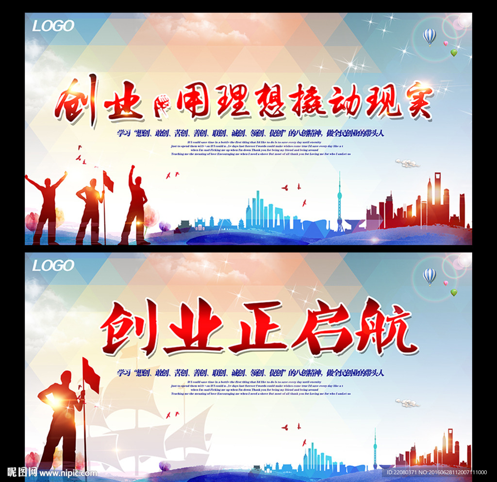 创业海报