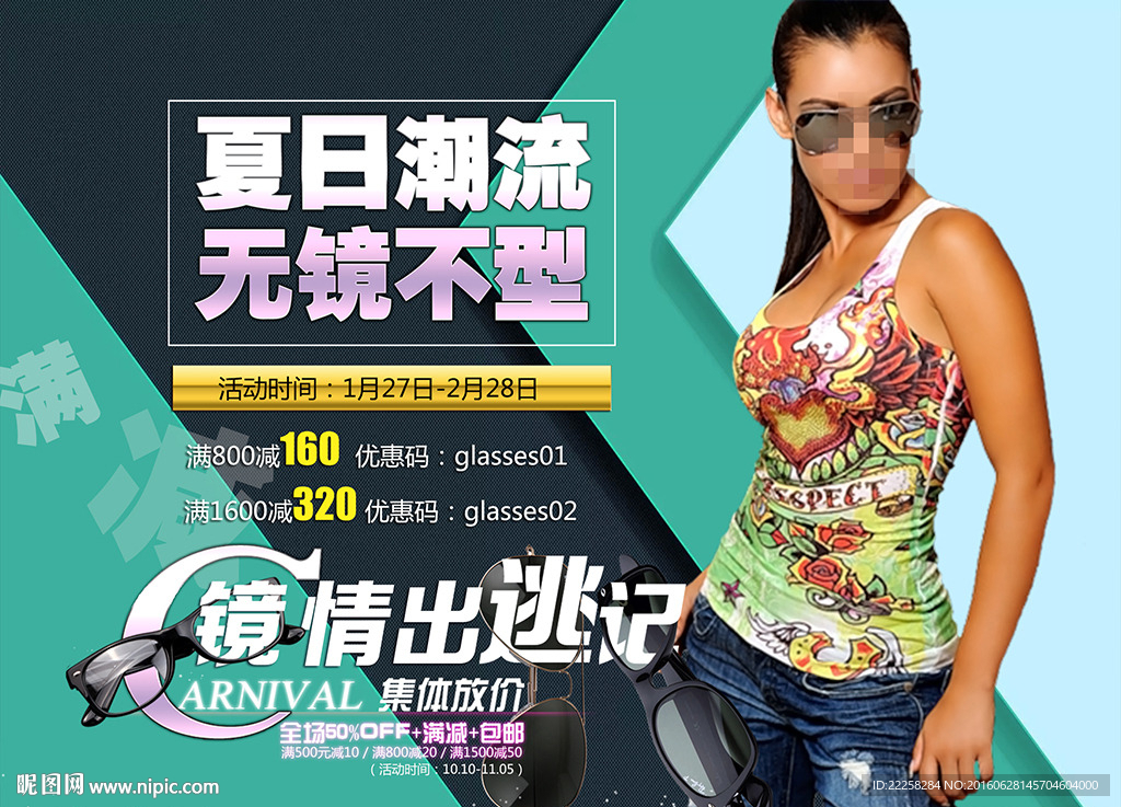 墨镜海报