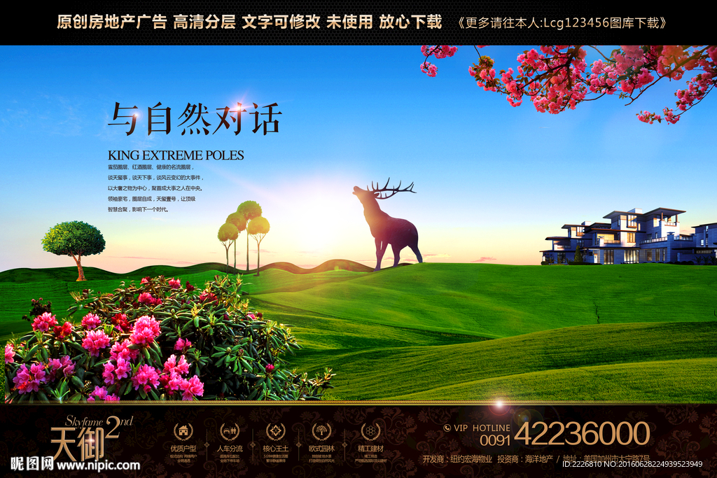 高端房地产广告