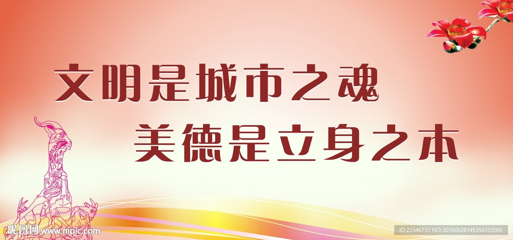 文明是城市之魂