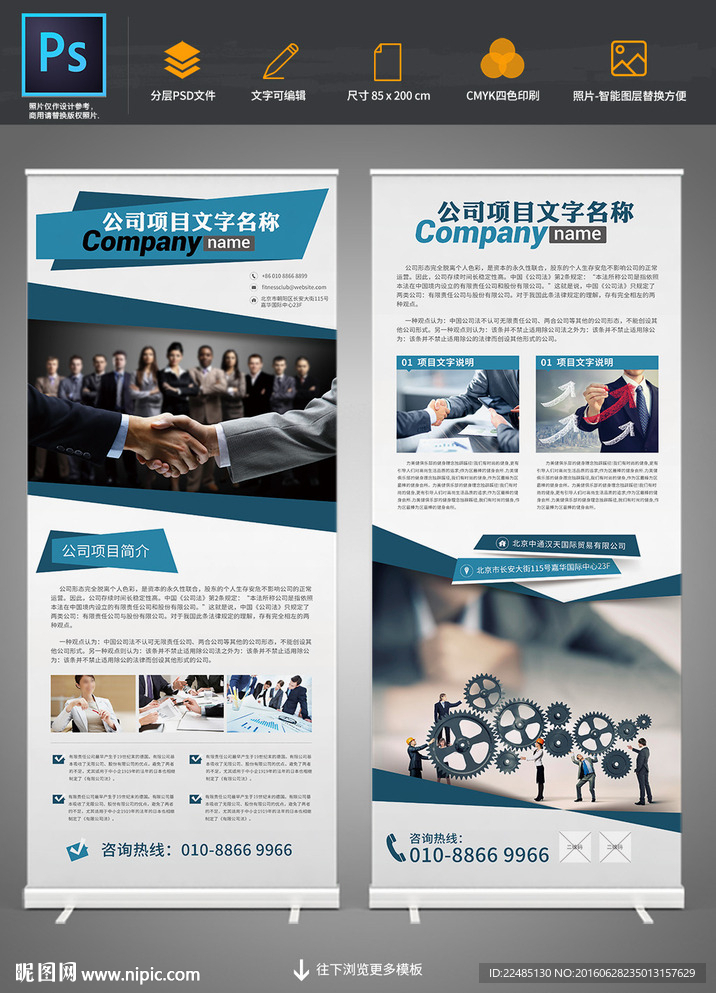 公司简介x展架