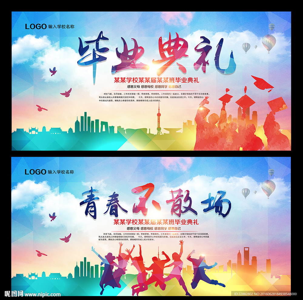 毕业典礼