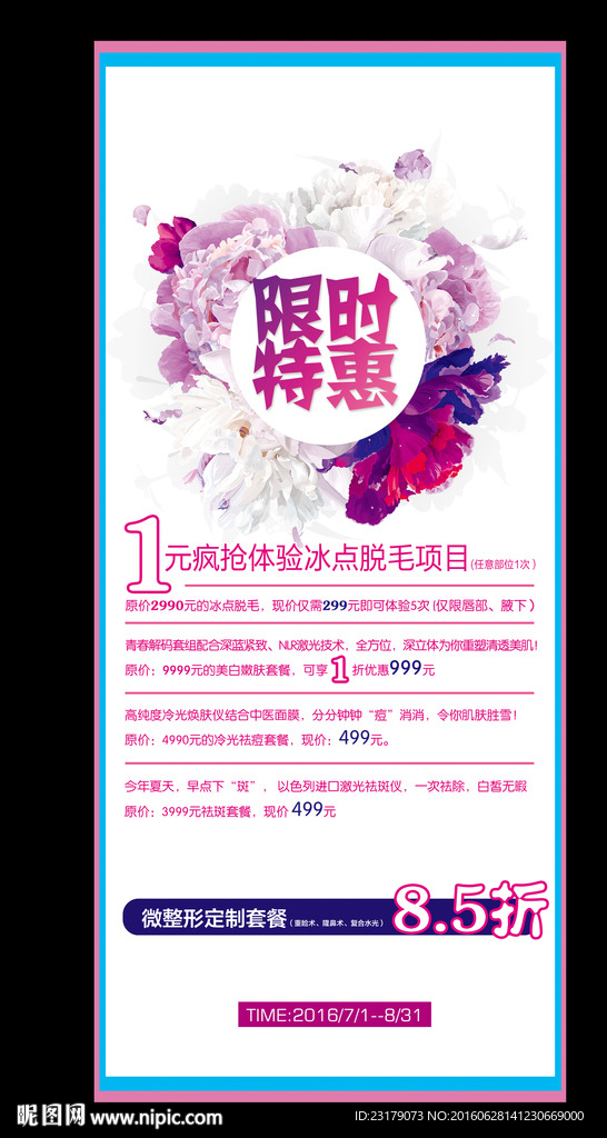 限时特价易拉宝