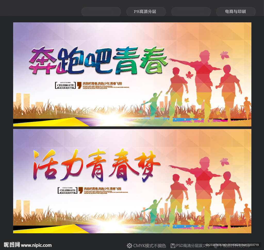 奔跑吧青春