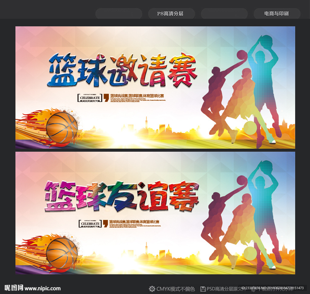 篮球赛