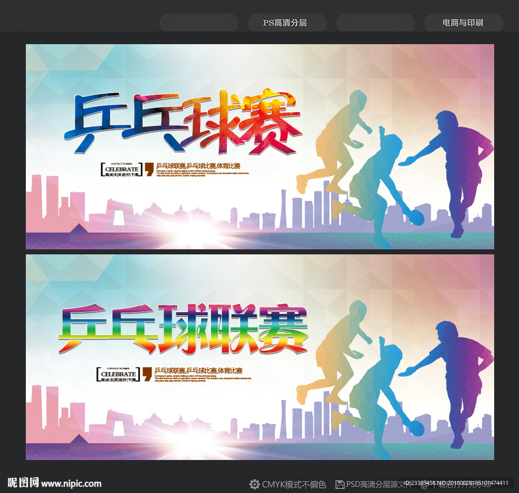 乒乓球赛