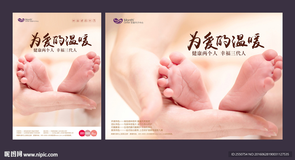 月子中心广告