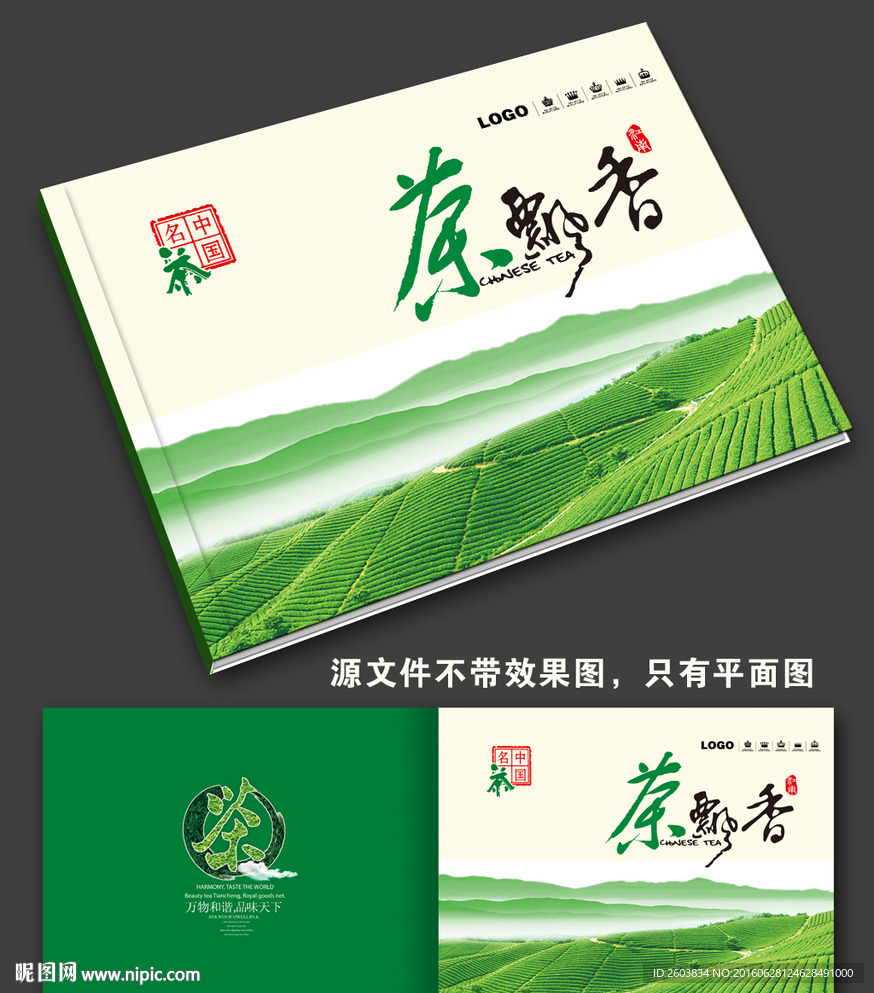 绿茶文化画册封面