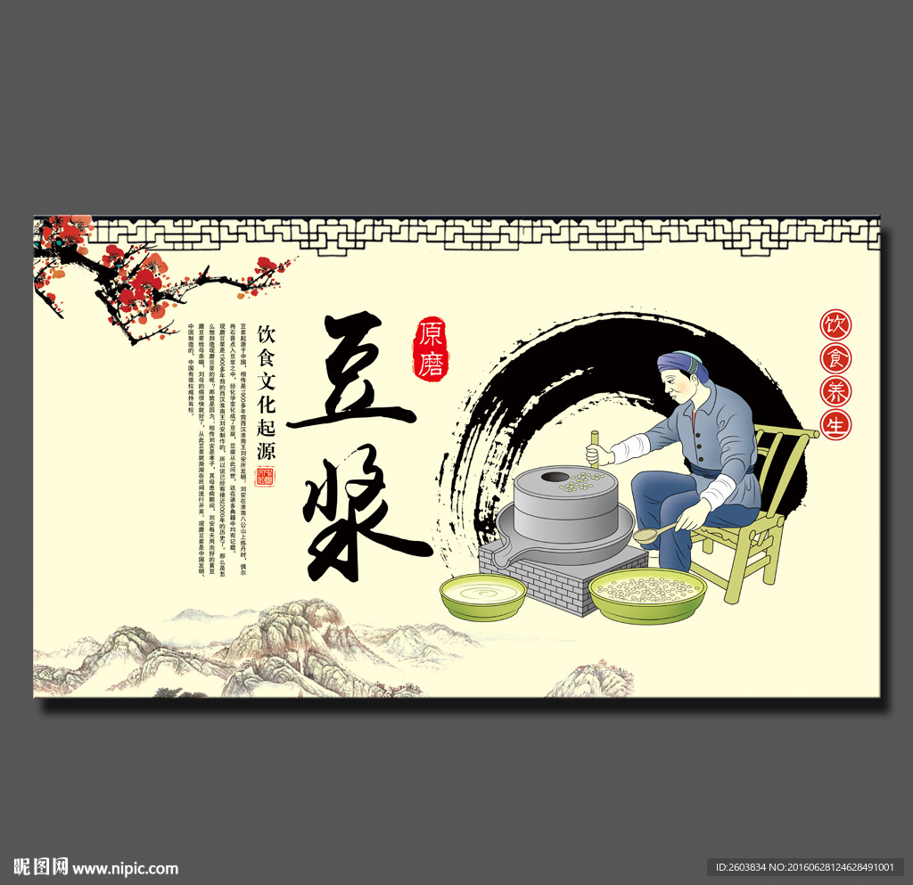 豆浆饮食文化展板