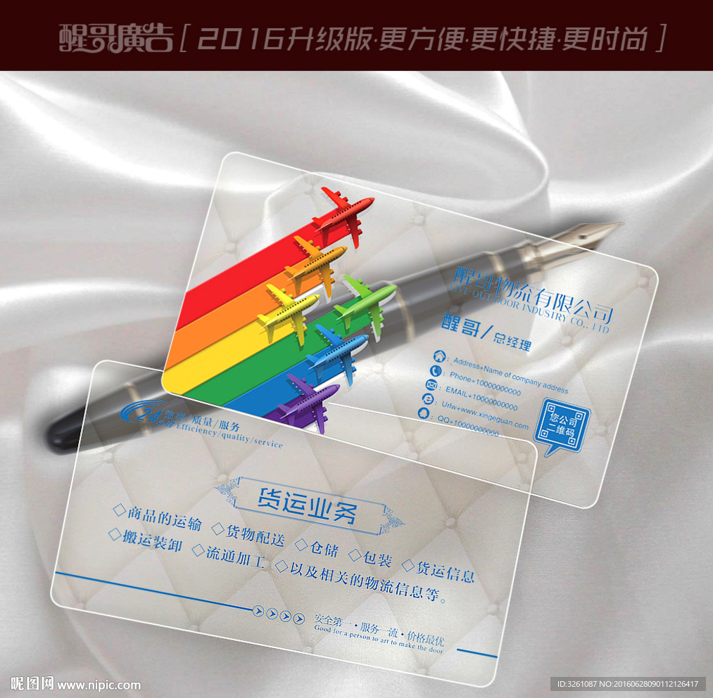 物流名片