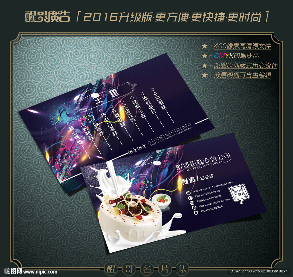 蛋糕名片