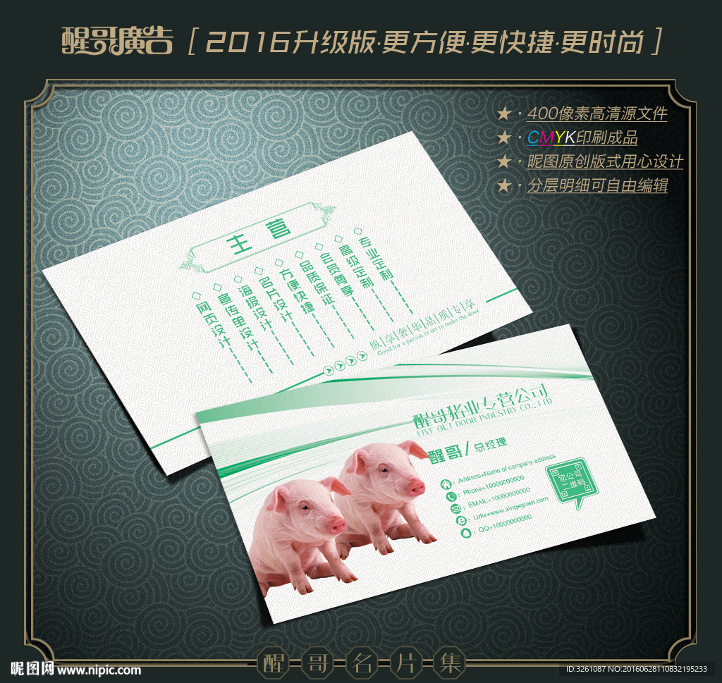 猪名片