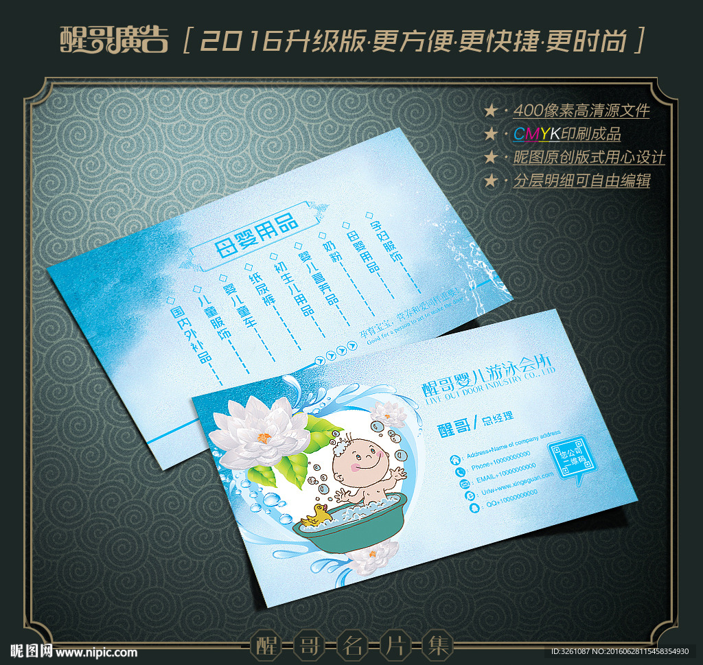 婴儿游泳名片