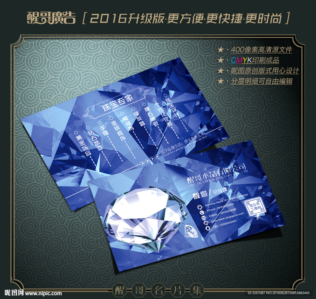 水晶名片