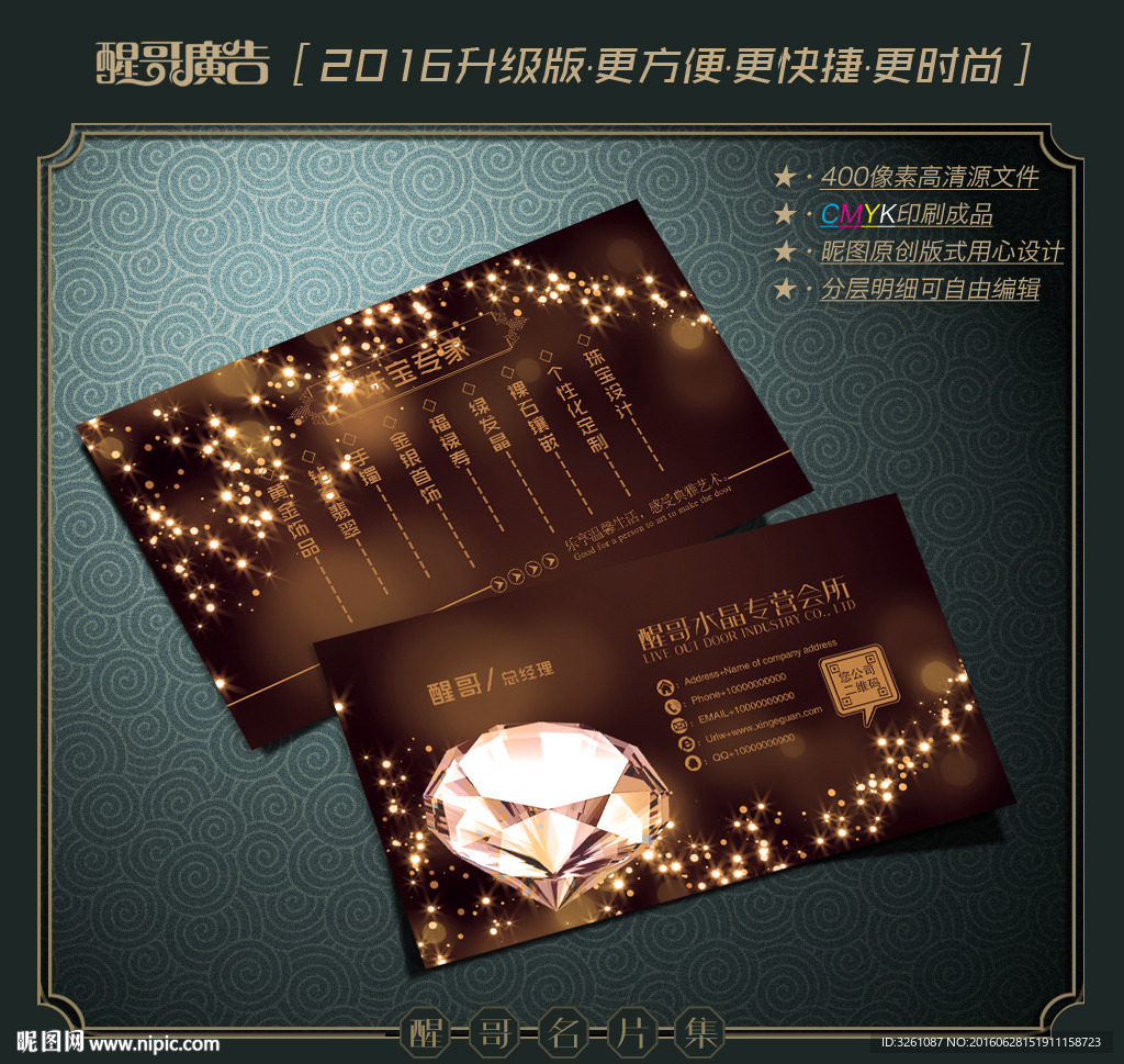水晶名片