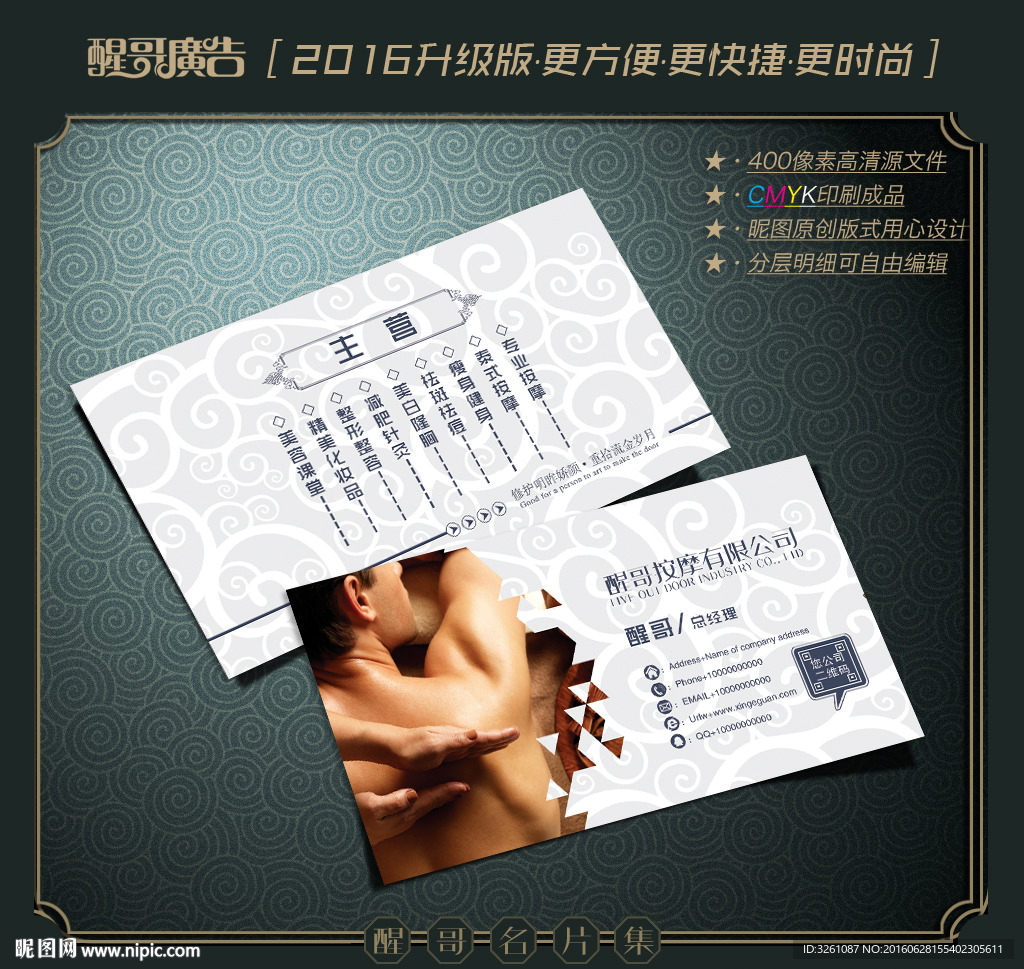 按摩名片