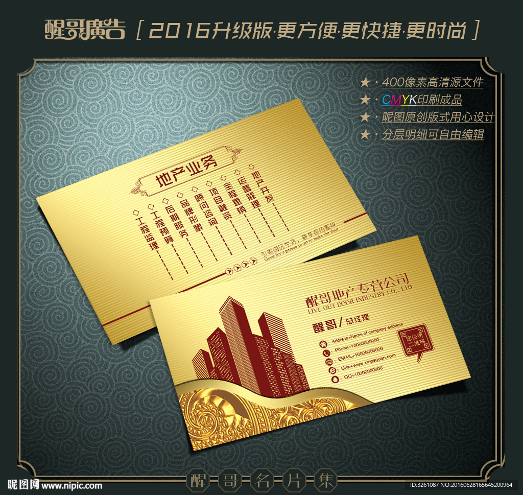 房地产名片