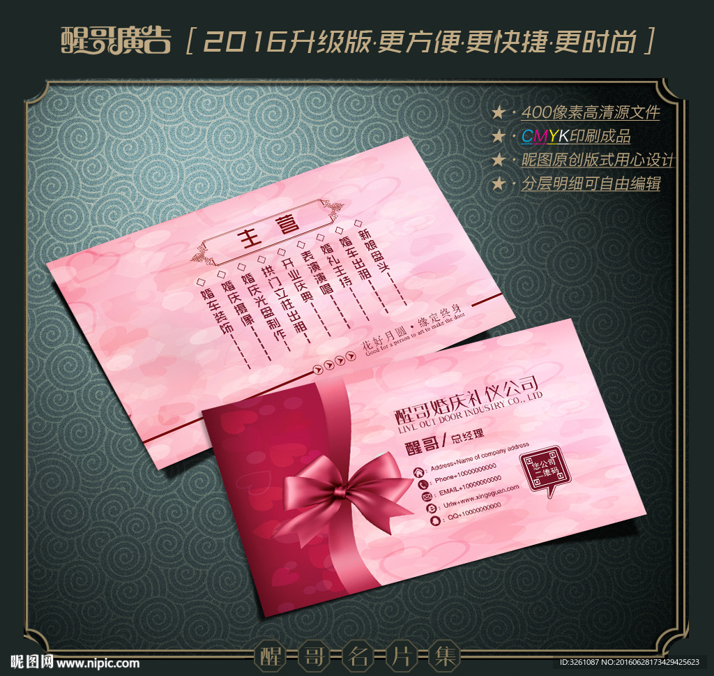 婚庆名片