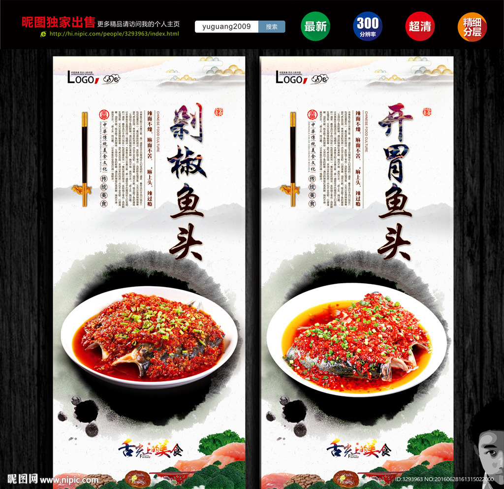 剁椒鱼头 展架