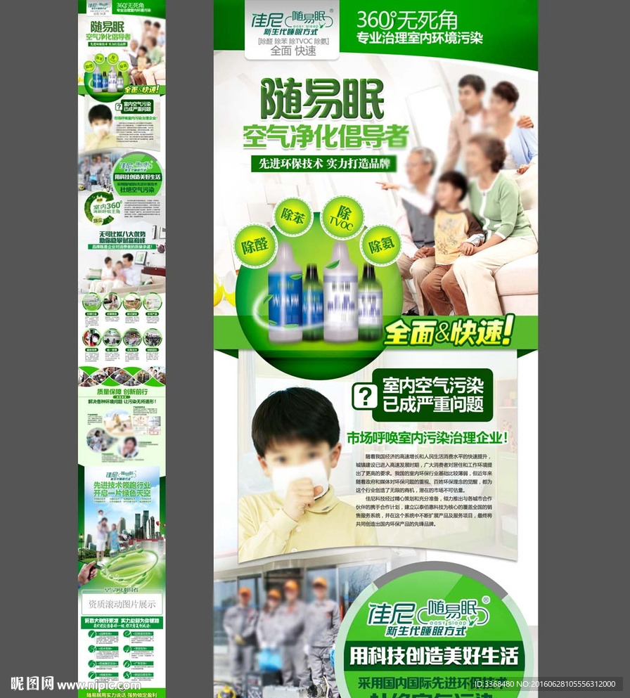 空气治理招商（无代码）