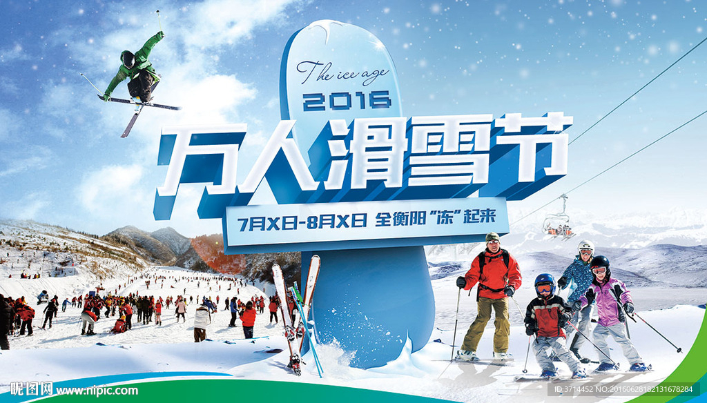 万人滑雪