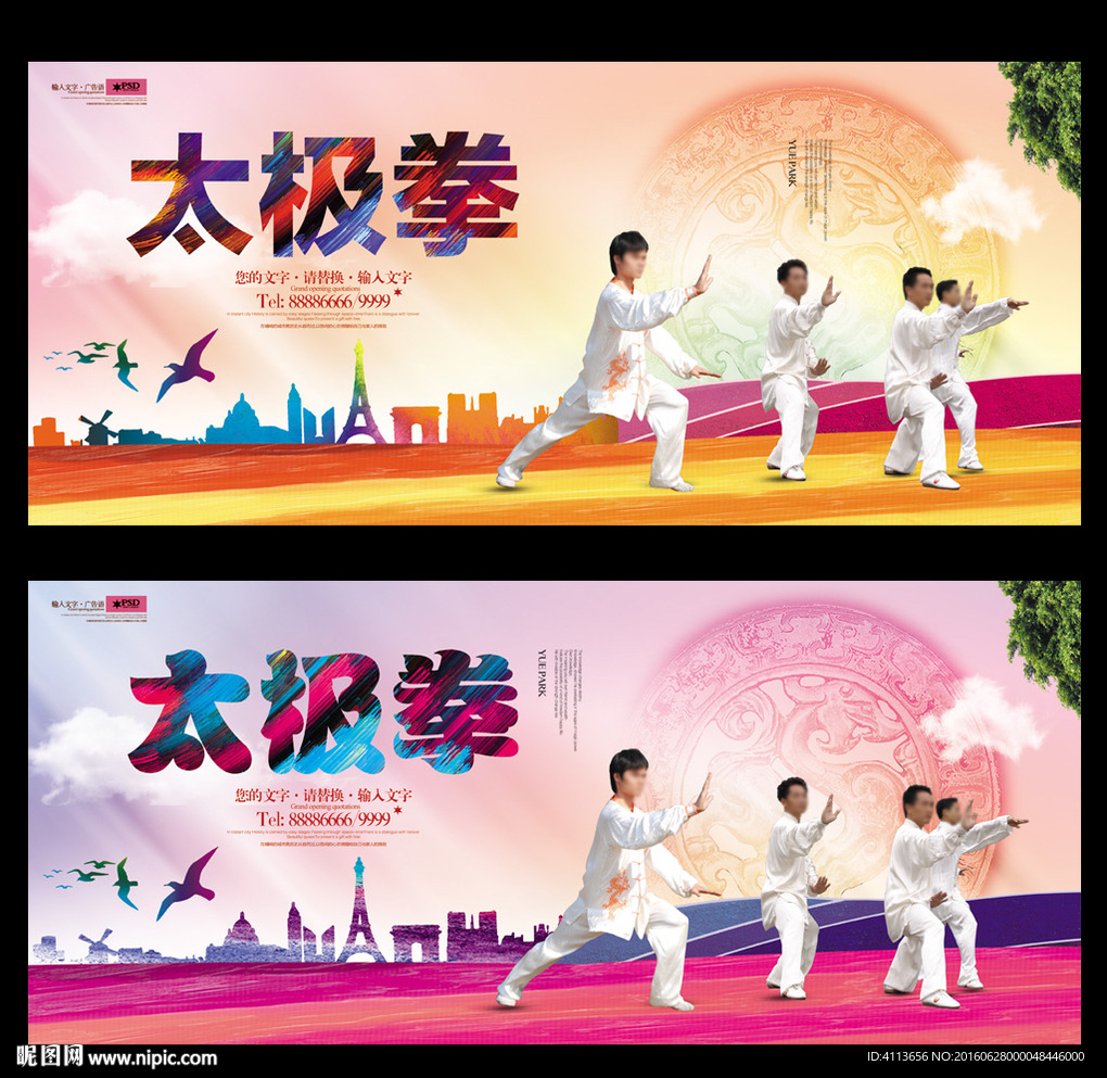 太极拳
