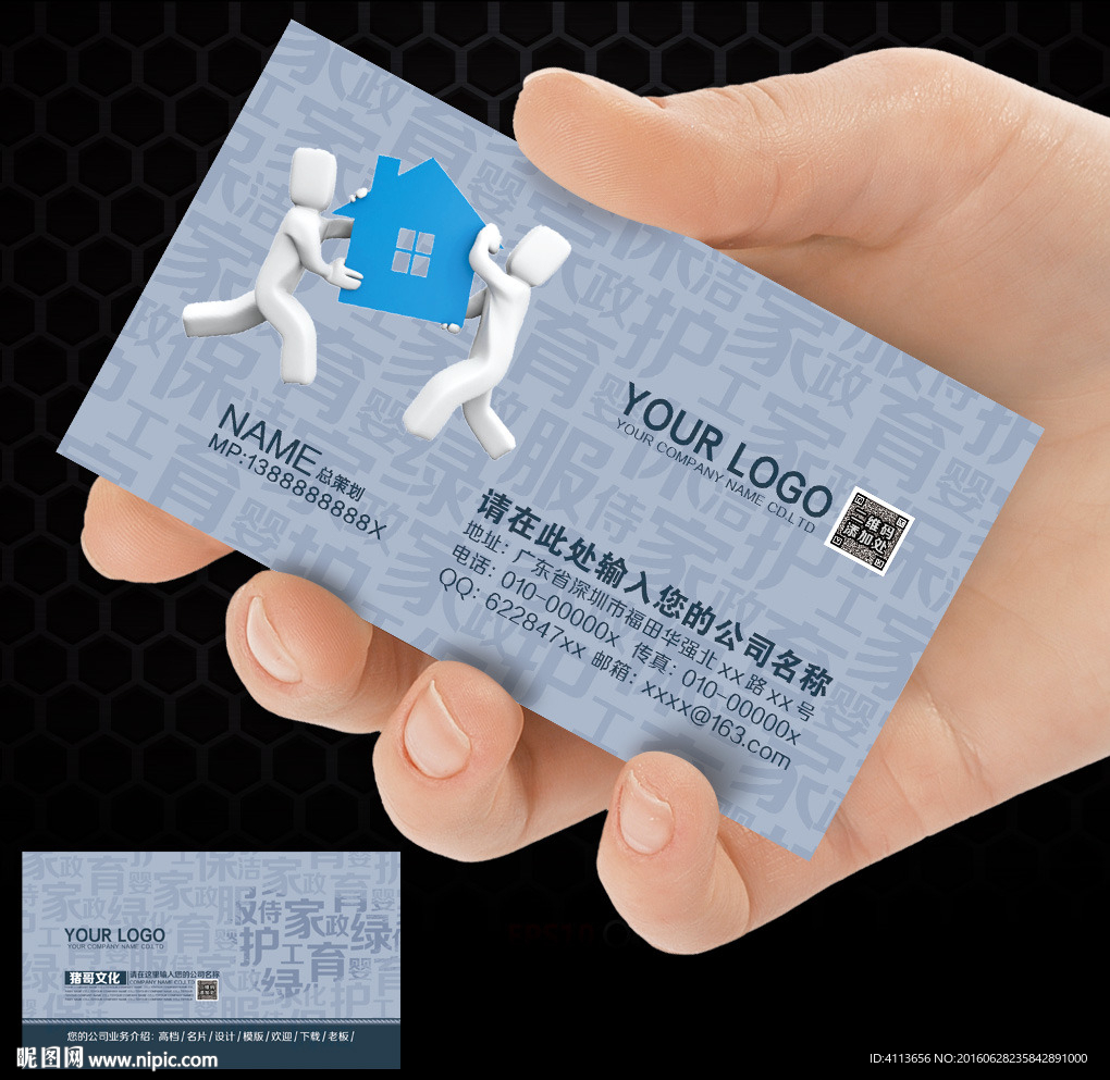 家政服务名片