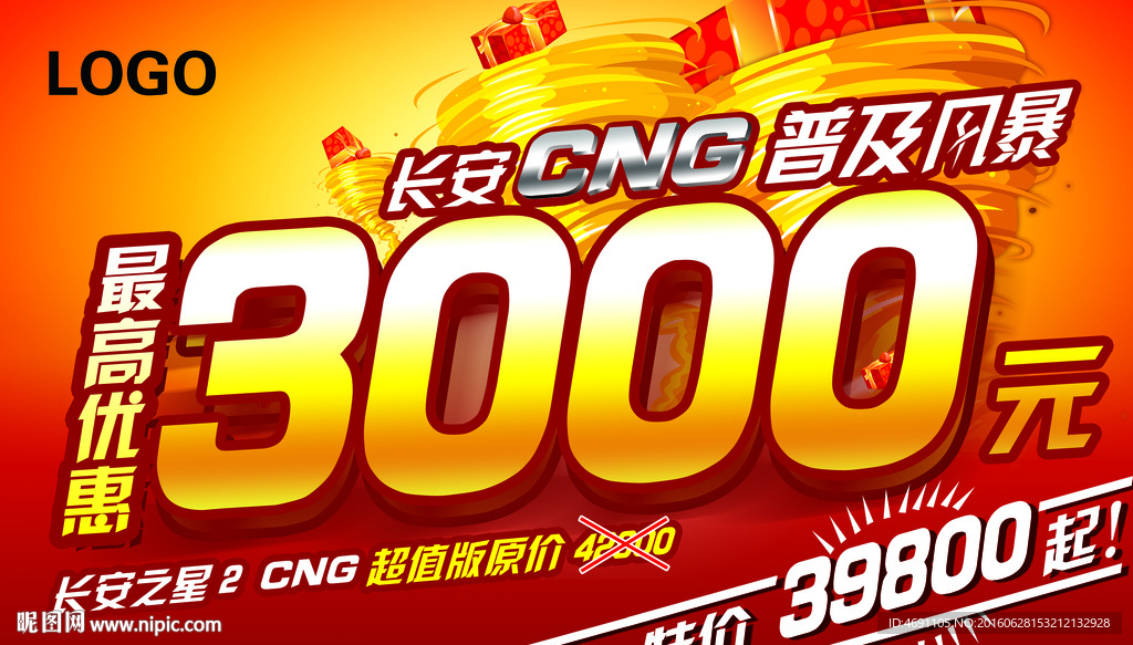 优惠3000元车顶牌