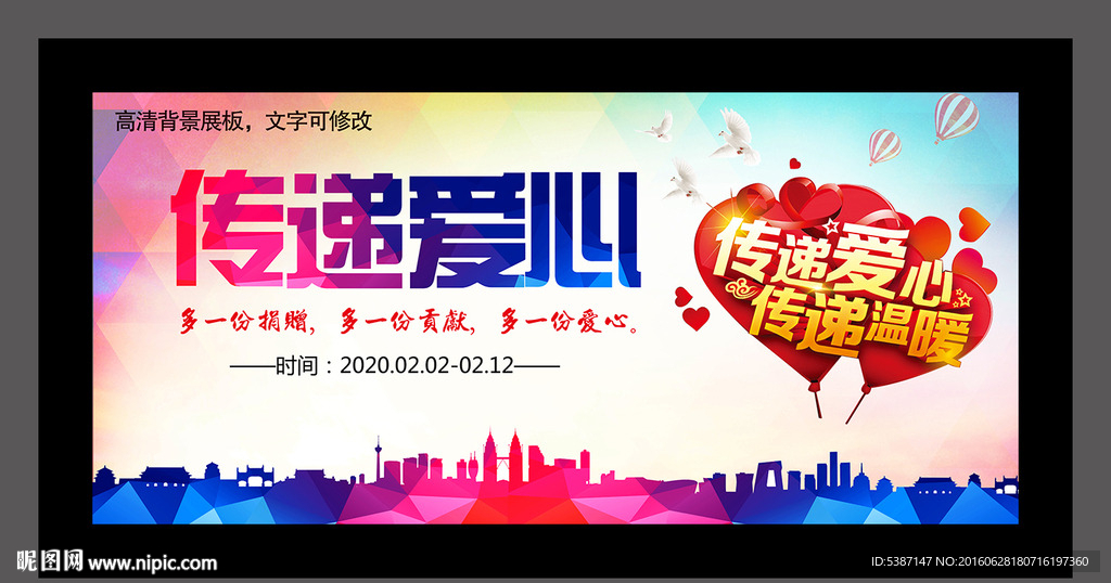 传递爱心