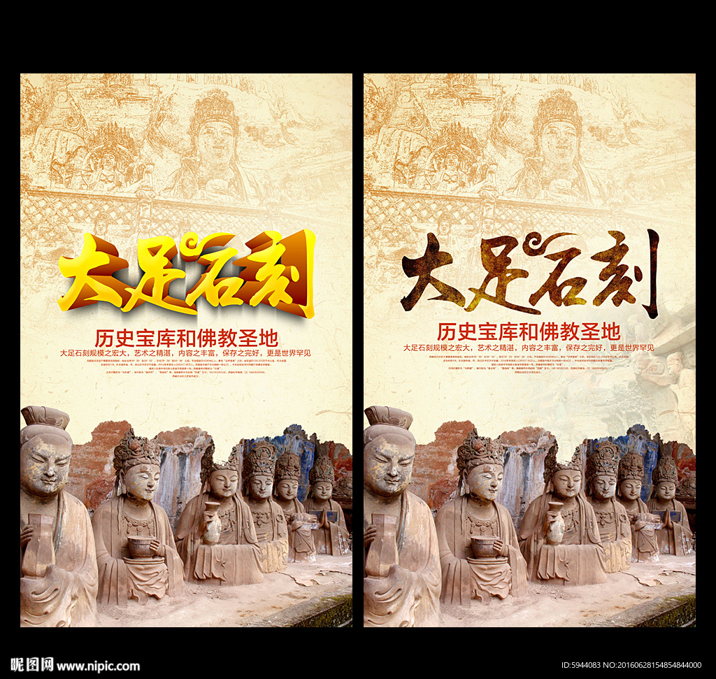 大足石刻