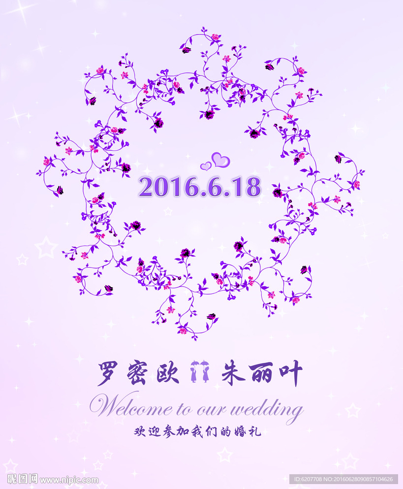 婚庆婚礼用水牌设计