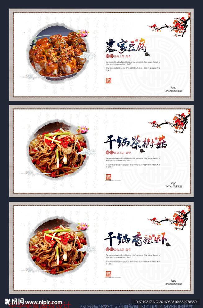 美食海报