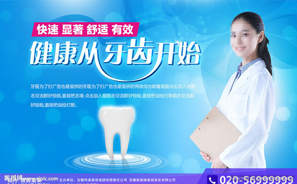 牙医DM 口腔广告 牙医广告
