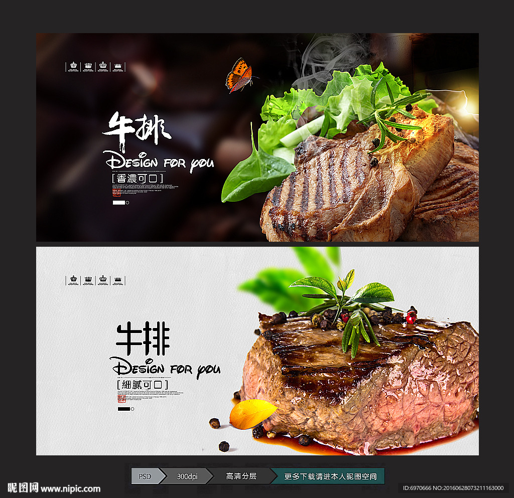 牛排海报