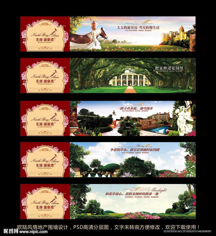 唯美欧式风格房地产围墙