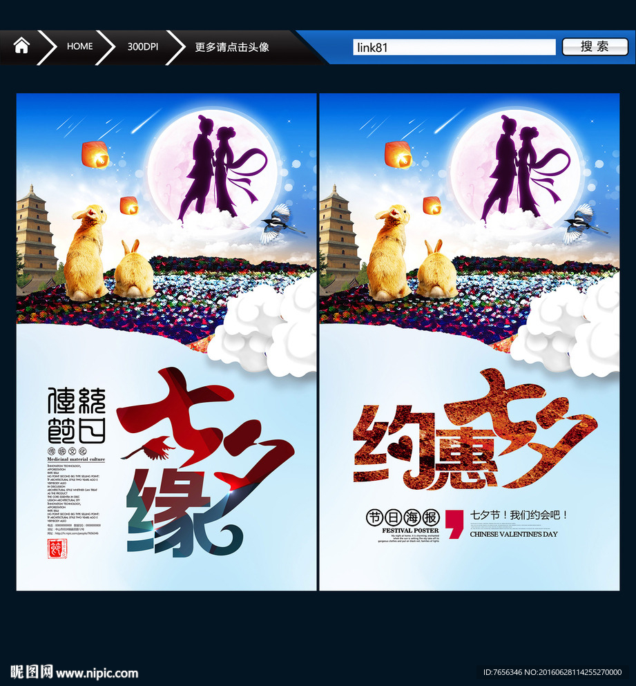 鹊桥会 七夕情人节 唯美