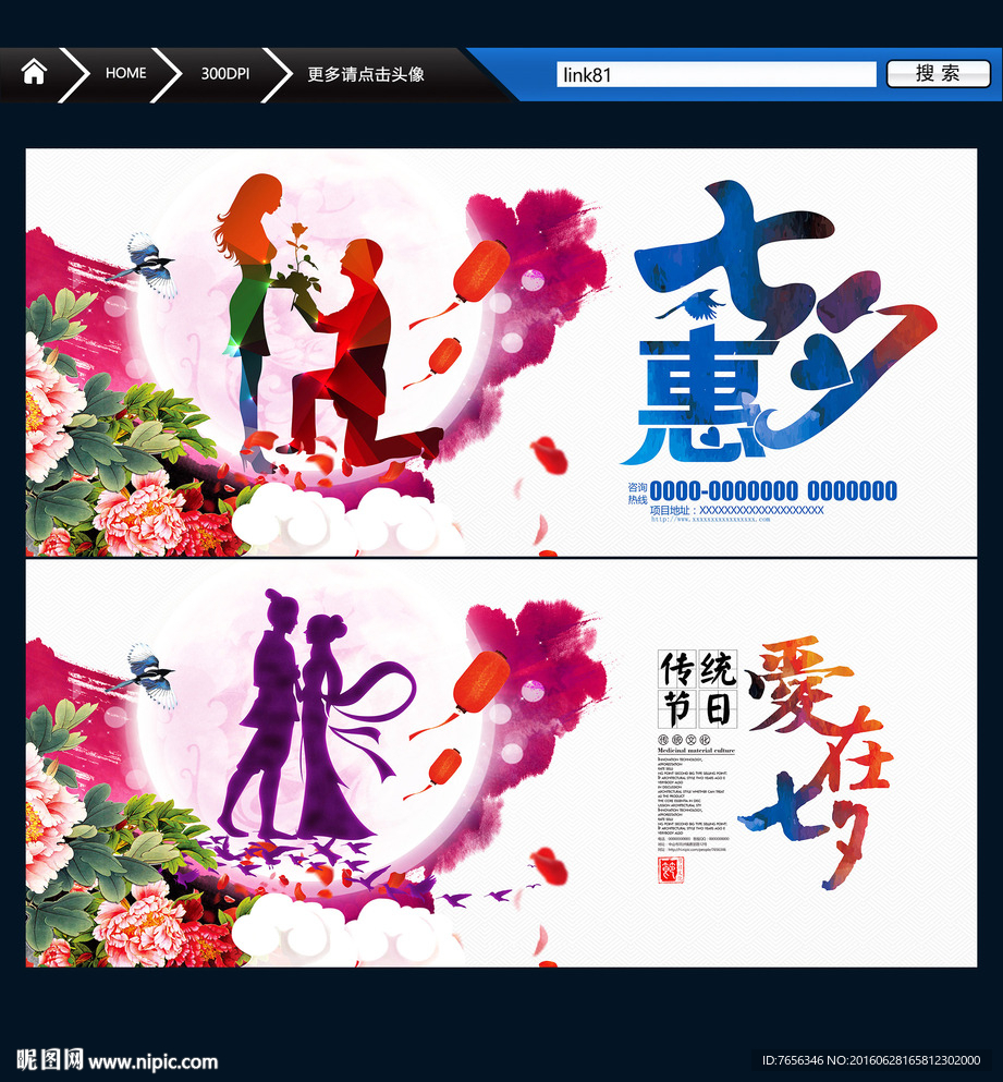 爱在七夕 七夕约惠 中国风