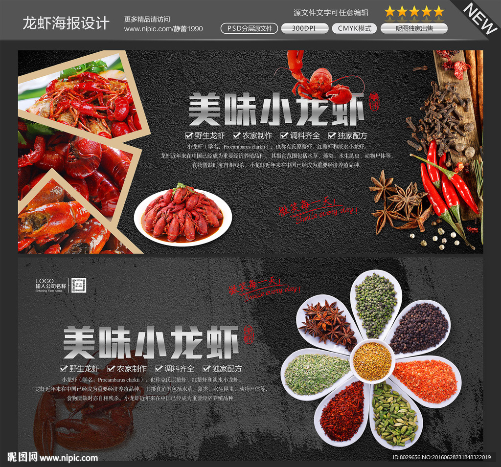 龙虾海报图片