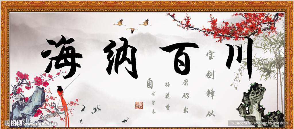 海纳百川
