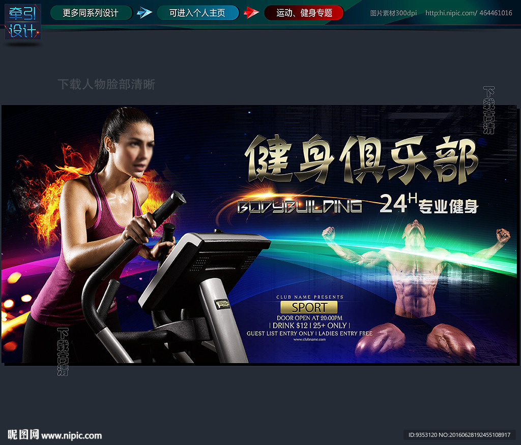 健身海报