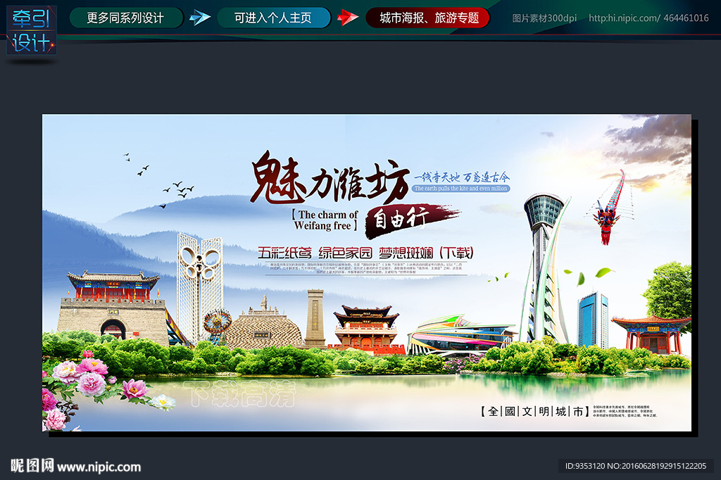 潍坊