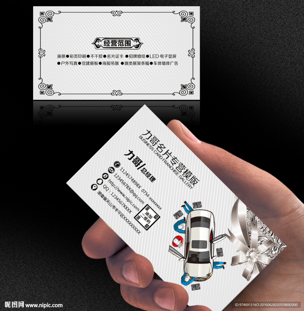 汽车维修名片