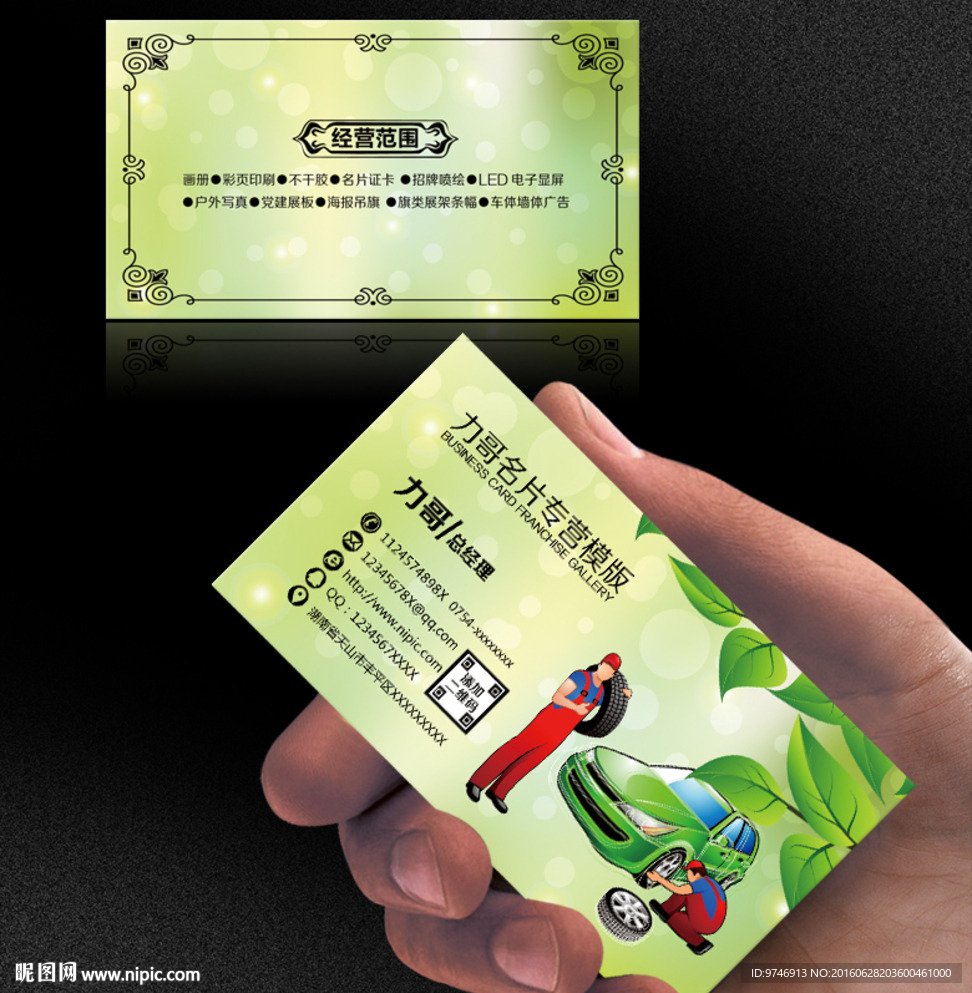 汽车维修名片