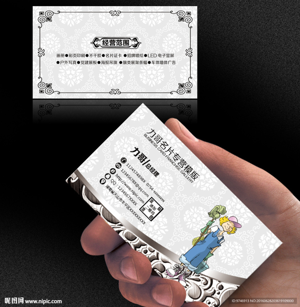 保洁名片