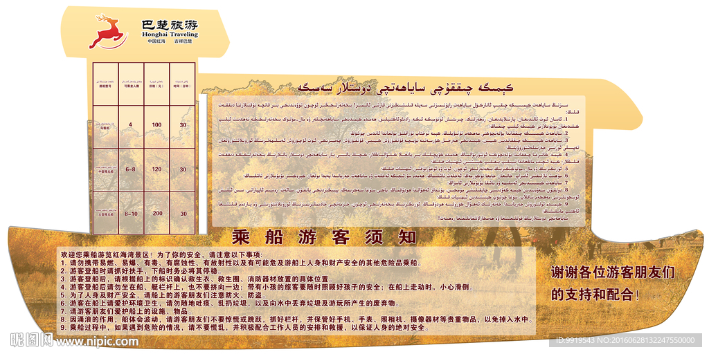 游船广告