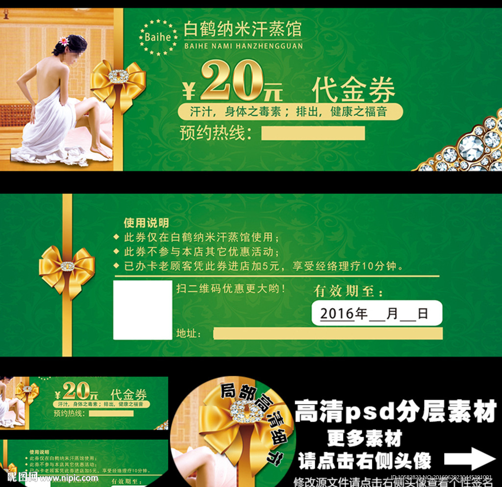 汗蒸馆20元代金券180X54