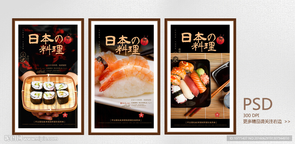 日本料理图片