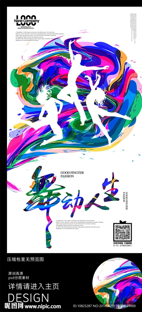 舞动人生青春梦想海报