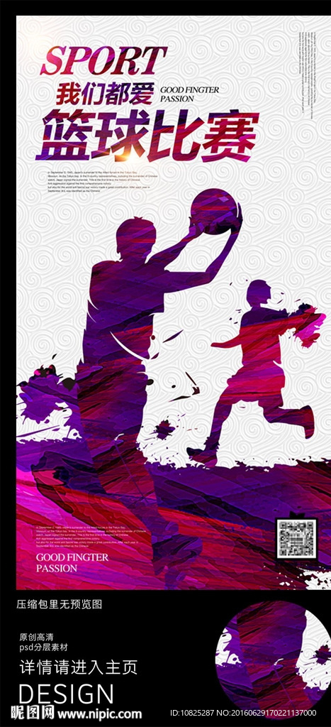 创意水彩篮球世界杯比赛海报