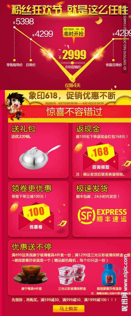 活动详情页